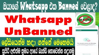 How To Unbanned Your Whatsapp Number | Whatsapp Number Unbanned | Unbanned Whatsapp | Sri Network