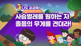 [읭?나도궁금해!] 제15화 흐아암..밥 먹으면 왜 졸려요? 🥱잠은 왜 오는건가요? l 어린이만화 l 과학만화 l 홈런프렌즈