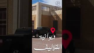 ديوانية القلاليف - ديوانيات الكويت