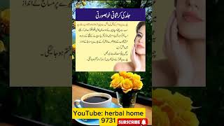 Beautiful Skin with Simple Remedy|#viral #youtubeshorts #youtuber #ytshorts#shorts #herbalhome9731