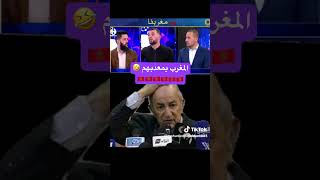 المنتخب الوطني المغربي و الاعلام الجزائري الجالية المغربية المقيمة بالخارج #chouftv #اكسبلور