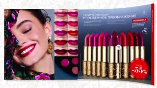 Презентация коллекции и новинок Джордани Голд Орифлэйм GG New products