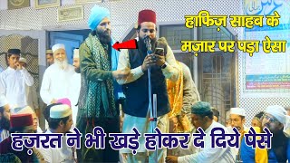 Mufti Sahab ne Khush Hokar Apne hath Se Diya Inam || Mufti Gulfam Raza Qadri || Afzal Raza Rampuri