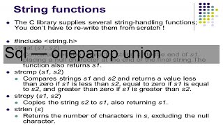 Sql — оператор union