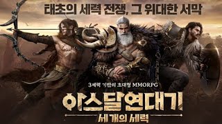 Arthdal Chronicles: Three Powers – Android | iOS | PC