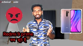 Redmi 9 prime सब झूठे हैं 😡