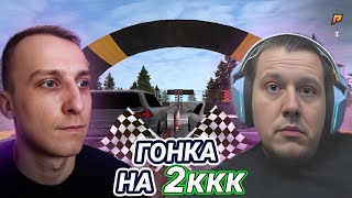 ЛЯШОВ ИГРАЕТ В ГОНКУ НА 2ККК И ДЦ | НА RADMIR RP | ЛЯШОВ VS Teddy Guevara