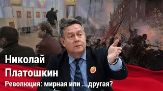 Революция: мирная или ... другая?