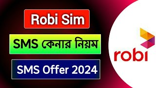 রবি সিমের SMS দেখে কিভাবে | রবি সিমের sms চেক করার নিয়ম | রবি sms চেক করার কোড | Robi sim sms check