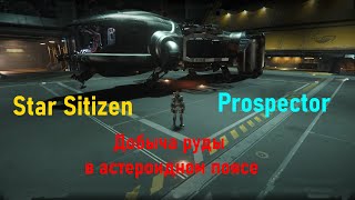 Star Citizen - Продолжают жестко задротить на космических рудника Криса Робетса. Для покупки корабля