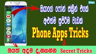 Android Mobile New sidebar edge In Sinhala | Phone Screen tips | Sri Network