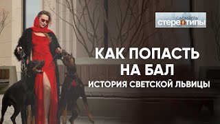 Алеся Бортич. Устроительница балов и светских вечеринок знает секреты женской красоты.