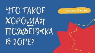 Поддержка в горе.  Какие действия или ответы вам были полезны. Часть 1.