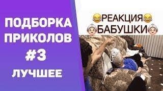 Новые приколы 2018. Новинка - подборка. Лучшие приколы 2018 года