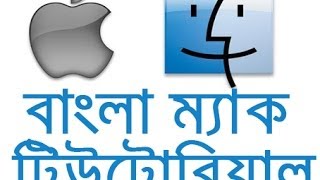 How to know or check the hard disk size,hard drive size in macbook.bangla tutorial.