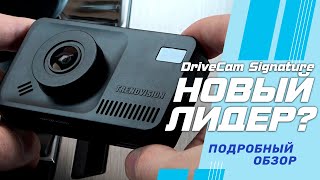 TrendVision DriveCam Signature лучший регистратор? Подробный обзор на сигнатурный комбо