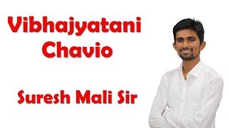 Vibhajyatani chavio By Suresh Mali Sir