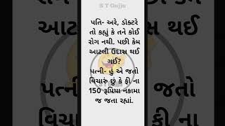 ગુજરાતી જોક્સ મનોરંજન 🤣🤣🤣🤣🤣#comedy #story #desidogchannel #sanjucomedy #sanjucomedy