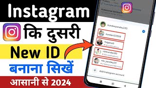 instagram ki dusri id kaise banaye | instagram ka dusra account kaise banaye