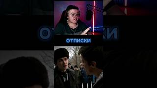 Массовые отписки от сериала Слово Пацана #словопацана #рузиль #леон #адидас