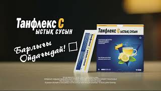 Танфлекс C Ыстық сусын