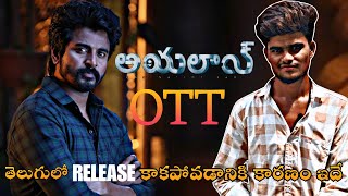 Ayalaan telugu movie confirm Ott Release Date and Ayalaan Telugu Movie OTT Release Date #movies #ott