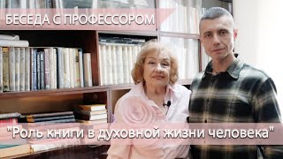 "Роль книги в духовной жизни человека"