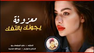 اقوى  معزوفة يجونك بالتفـك 🔥 حصريا 2021 تخبل - لعيونك بس ردح بعمرك ما سامعه تخبل  Full HD