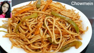 How to make Veg Chowmein | बाजार जैसी व्हेज चाऊमीन कैसे बनाएं | how to make tasty veg hakka noodles