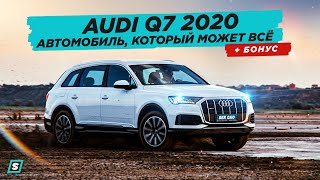 Audi Q7 2020 Quattro Автомобиль, Который Может Всё