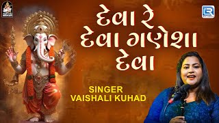 Deva Re Deva Ganesha Deva | Ganesh Chaturthi Special Song 2024 | Vaishali Kuhad | New Gujarati Song