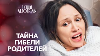 😨 Разворошила давние ТАЙНЫ. Украшение с загадкой | МЕЛОДРАМЫ | НОВИНКИ КИНО 2024