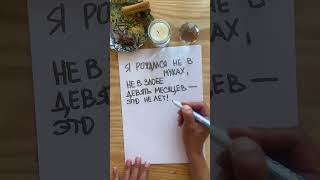 Я рождался не в муках, не в злобе. Девять месяцев - это не лет. Первый срок отбывал я в утробе…