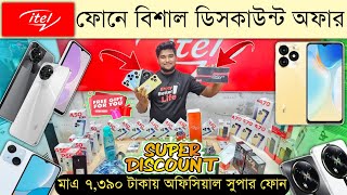 itel mobile phone price in BD 2024 🔥 itel smartphone price in Bangladesh 2024 📱 Dhaka BD Vlogs