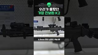 우리가 몰랐던 가장 진보된 K2 소총