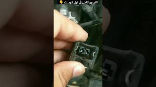 بلف بخار البنزين واستهلاك البنزين 😱 #carmechanic #car #محرك #mechanic