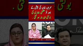 عمران خان کی پیشی کے بعدتوعظمٰی بخاری کی بولتی بندہوگئی #news #youtubeshorts #imrankhan #nawazsharif