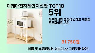 이케아전자레인지선반 Top10