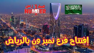 مفاجأة نمبر ون 🥰 المملكة العربية السعودية 🇸🇦