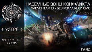 Elite Dangerous. Наземные зоны конфликта. Гайд.