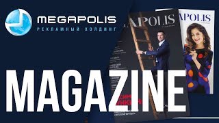 Журналы Megapolis, Airport, Air Magazine