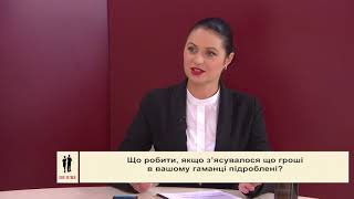 Що робити, якщо з’ясувалося що гроші в вашому гаманці підроблені?