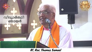 Students Sunday | വിദ്യാർത്ഥി ഞായർ  | Rt. Rev. Thomas Samuel | June 2, 2024