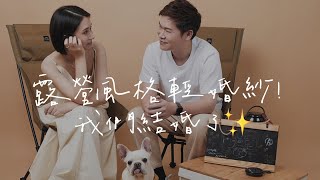 如何營造韓式露營輕婚紗！蘿蔔第一次拍寵物寫真就上手｜Holo + FACE