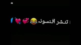 من تحجي الزلم 😂😂 يابه عليهم 😂😂