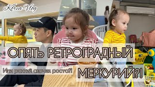 Корея Влог/ Развлекаем двойняшек/ Потеряла двойню с мужем в ТЦ/ Физиотерапия в Корее