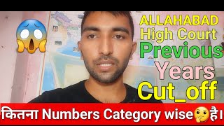 ALLAHABAD HIGH COURT GROUP C LAST YEAR Cut_off categories wise 🤔!AHC Cut_off 😳!#ahc_Cut_off_groupC