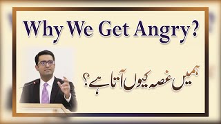 Why We Get Angry ?  Hamain Ghussa Kiyon Aata Hai ? - Umar Riaz