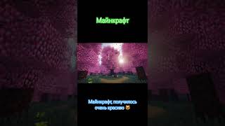 Майнкрафт🔥 #рекомендации #рек #new #ютуб #shortvideo #майнкрафт #shorts