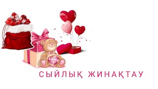 Сыйлық жасауға идея #подароклюбимой